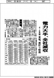 電力大手の４―６月期、全社減収　東電、原発廃炉で特損