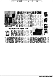 点描／素材メーカー、酷暑対策　冷感・通気、作業服進化