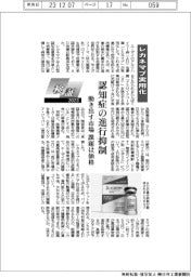 検証2023年／レカネマブ実用化　認知症の進行抑制