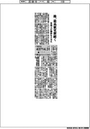 株、最高値更新続く　米利下げ期待など支え