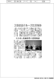 大分市、工場夜景クルーズに貸切枠　高価格帯の需要検証