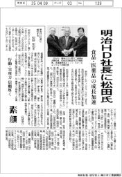明治ＨＤ社長に松田氏　食品・医薬品の成長加速