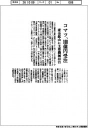 コマツ、１００億円受注　豪金鉱山に主要機械４０台