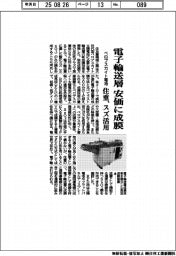 住重、ペロブスカイト電池の電子輸送層　安価に成膜　スズ活用