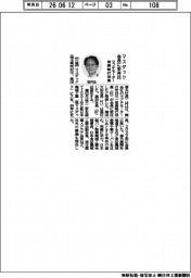 マスダック会長に安井氏　マブチモーター常務執行役員