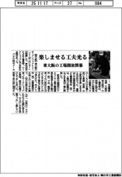 楽しませる工夫光る　東大阪の工場開放閉幕