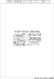 ストックマーク、車業界・脱炭素の課題を解説 29日にオンラインセミ