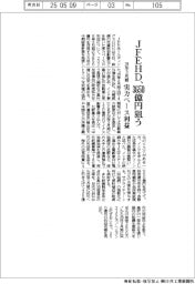 ＪＦＥHDの２８年３月期、実力ベース利益で３６５０億円狙う