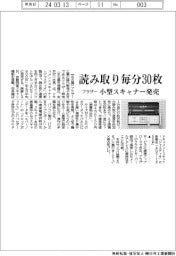 ブラザー販売　読み取り毎分３０枚、小型スキャナー発売
