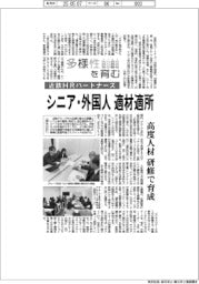 多様性を育む／近鉄ＨＲパートナーズ　シニア・外国人を適材適所