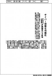 経産省・内閣官房、サイバー対策状況を可視化　評価制度の方針案