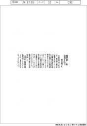 非鉄金属２社、電気銅・鉛の建値改定
