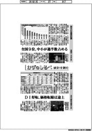 かずのしるべ　統計を読む／栃木の日産供給網・東海中小の景況判断