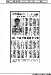 さあ出番／東京海上日動メディカルサービス社長に就任した橋詰政幸氏