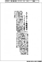 エキサイト、ウェブセミ支援で新機能　ＡＩがマーケ戦略提示