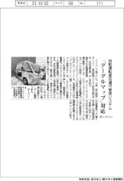 ボードリー、自動運転車両運行管理システム　「グーグルマップ」に対応