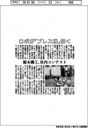 ロボが「プレス機」描く　榎本機工、社内コンテスト