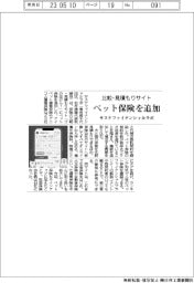 サスケファイナンシャルラボ、比較・見積りサイトにペット保険を追加