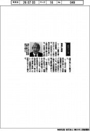 経営ひと言／日本原子力学会・小崎完会長「福島に貢献」