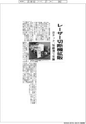 谷テック、レーザー切断機拡販　短納期で安価