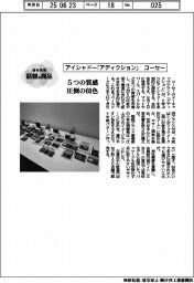 個性発信・話題の商品／コーセー　アイシャドー「アディクション」