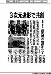 阪大接合研、３次元造形で共創　研究拠点改修を完了