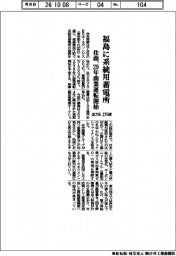 住商、福島に系統用蓄電所　２９年商業運転開始　出力６・２万ｋＷ