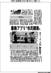 ＡＩとともに／リコー　業務アプリ“市民開発”