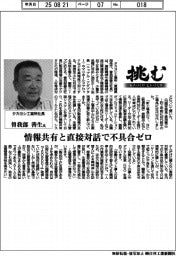 挑む・モノづくりヒトづくり／タカヨシ工業所社長・曽我部善生氏