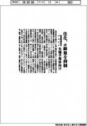 住化、α線量を抑制　高純度微粒状アルミナ　先端半導体向け