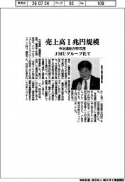 今治造船、昨年度の売上高１兆円規模　ＪＭＵグループ化で