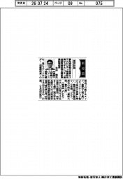 新役員／東京計器　取締役執行役員サステナビリティ推進担当兼サステナビリティ推進室長兼財務企画部長兼財務部長・吉村靖氏