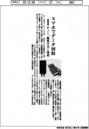 チノー、無線通信温度ロガー発売　スマホでデータ回収