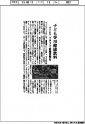 キリンビバ、子ども専用健康飲料　プラズマ乳酸菌使用