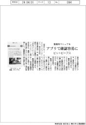 ビットピープス、アプリで業務用マニュアル確認容易に