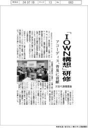 アコーディスコンサルティング、次世代通信基盤「ＩＯＷＮ構想」研修