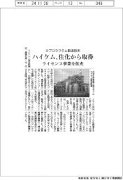 ハイケム、住化からカプロラクタム製造技術を取得 ライセンス事業を拡充