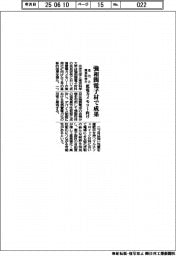 住化と東京科学大、強相関電子材で成果　低電力メモリー向け