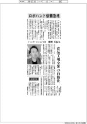 インタビュー／フィンガービジョン社長・濃野友紀氏