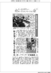 ケーススタディー　オープンイノベーション（６）今野製作所・匠技研工業