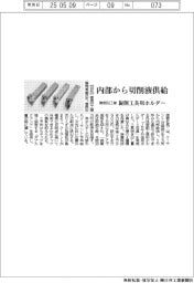 曽根田工業、旋削工具用ホルダー　内部から切削液供給