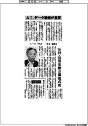 インタビュー／スノーフレイク社長・浮田竜路氏　ＡＩ、データ戦略が重要