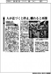 ロボットと働く／不二越　人が近づくと停止、離れると再開