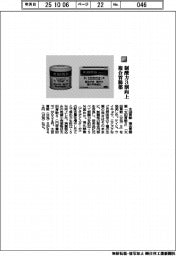 太田胃散／制酸力３割向上　複合胃腸薬