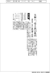 大和ハの通期見通し、売上高５・６兆円　米戸建堅調で最高