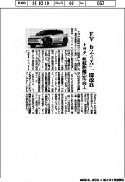 トヨタ、ＥＶ「ｂＺ４Ｘ」一部改良　航続距離２５％向上