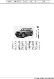 ステランティスジャパン/タフで快適走行 「ラングラー」