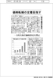 改正下請法が成立　価格転嫁の定着目指す