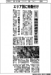 阪急阪神、エリア別に特徴付け　梅田回遊促す仕掛け　