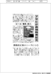 アサヒが高価格帯拡充 ビール「食彩」投入